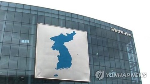 【南北統合】開城の南北共同連絡事務所から北朝鮮が一方的に撤収、韓国政府が遺憾表明