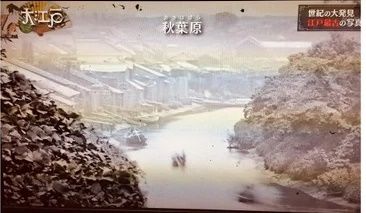 150年前の神田川と秋葉原の風景（海外の反応）