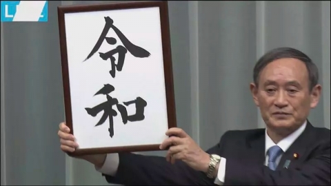 中国人「日本の新元号は令和。万葉集から取ったと言うが、中国の古典にもあるけど？」
