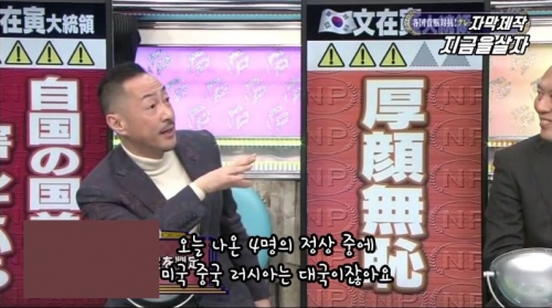 韓国人「米、中、露、韓、4カ国に対する日本の芸能番組での評価」