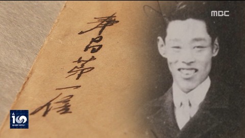 【韓国】 笑いながら「日王」に爆弾投げたイ・ボンチャン義士…「愉快な青年」の手紙、一般公開