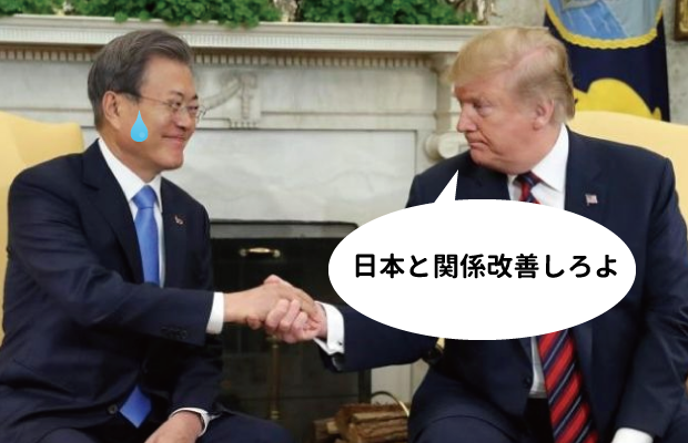トランプ、4月の米韓首脳会談で文在寅に日本との関係改善を要求していた＝韓国の反応