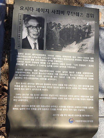 【慰安婦問題】 韓国で吉田清治が作った謝罪碑が復活、未だ残る“ウソ証言”の傷跡…1943～1945年、朝鮮人6000余名を強制連行