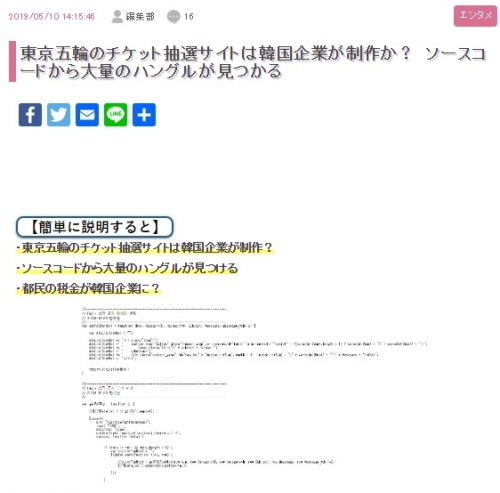 韓国人「東京五輪のチケット抽選サイト、韓国が制作？議論」