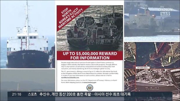 米国務省、北朝鮮の不法積み替え情報提供に5億円の褒賞金…韓国人「どんだけ韓国が信用されていなければ米国が直接乗り出すのか」