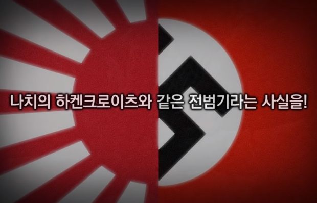 「旭日旗を非難しているのは韓国だけ」VANKの動画に日本のネチズン悪質コメント＝韓国の反応