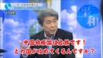 中国人「日本はなぜ中国にビビってるの？」