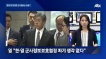 日本「韓国信じられないが軍事情報交流はしよう」　韓国人「脳が腐った状態」「何を言ってるんだ？」