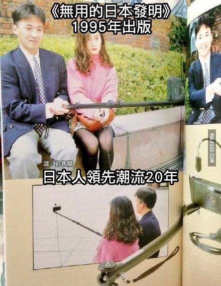 中国人「24年前に自撮り棒を発明してた日本ヤバすぎる…」　中国の反応