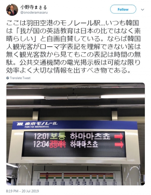 韓国人「日本の駅にハングル表記は必要ないのか？」「韓国観光客がいなくなれば日本の地域経済は崩壊する」