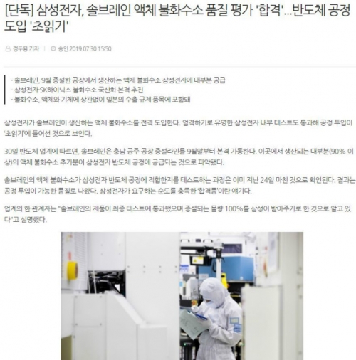 韓国人「サムスン、韓国産フッ化水素品質評価『合格』…半導体プロセス導入『秒読み』」「日本はウ○コ漏れそうになってるでしょうね」