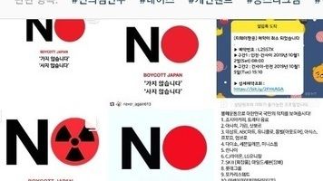 韓国のSNSで「ボイコットジャパン」がトレンド入り（海外の反応）