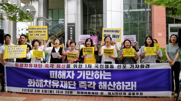 日本政府「慰安婦和解治癒財団の解散は受け入れることはできない」＝韓国の反応