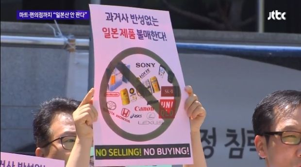 「損をしても売らない！」スーパーとコンビニから消えた日本製品、拡散する不買運動の動き＝韓国の反応
