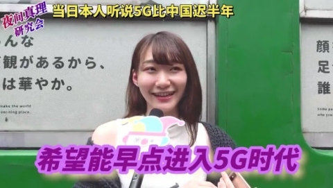 中国人「日本の5Gは中国より後れている」 日本人「4Gでも十分速いから4Gで十分」
