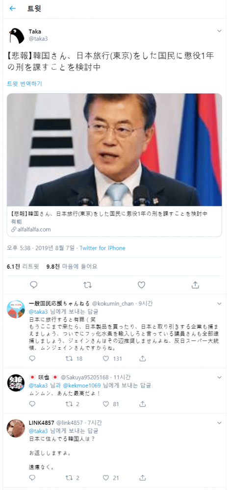 韓国人「日本はフェイクニュースの起源国らしいね…」　日本のツイッター「韓国、日本旅行をした国民に懲役1年の刑を検討中」