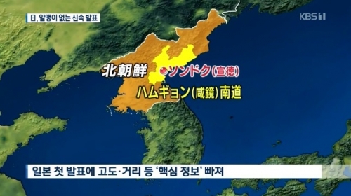 韓国人「北ミサイル発射を韓国より早く発表したと大はしゃぎだった日本、中身のない迅速発表だった」