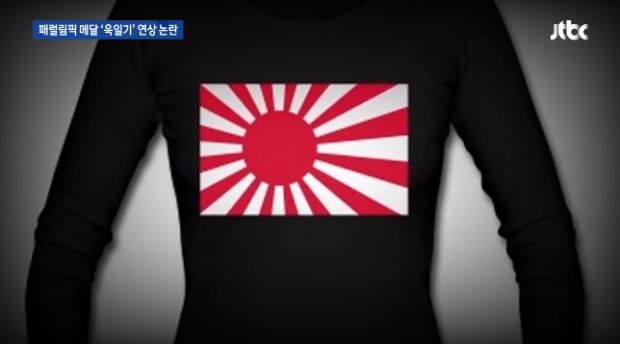 東京パラリンピックのメダルデザインが旭日旗に似ているとして物議＝韓国の反応