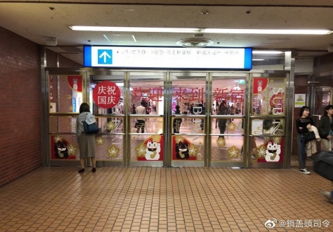 中国人「日本が我々の国慶節を祝ってくれているぞ!」「たまに日本省になるよな」 中国の反応