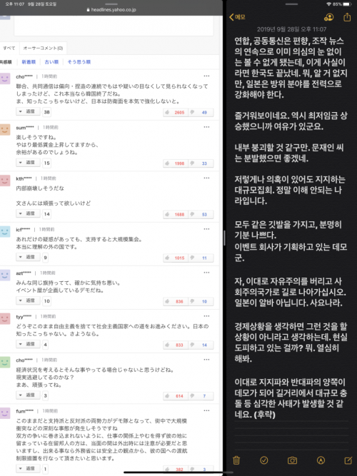 韓国人「今日の韓国のデモに対する日本の反応が…」