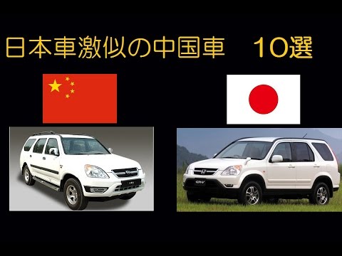 中国人「日本車は中国車より50年進んでるらしい」