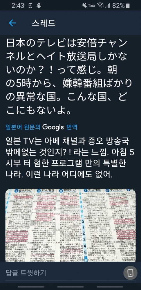 韓国人「日本の地上波放送番組表の近況…ただの覗き見を越えて中毒症末期患者ですねｗ」