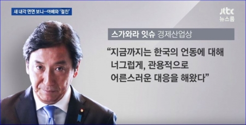 菅原経産大臣「今までは韓国の言動に対して寛大に、寛容に大人な対応をしてきた」 韓国人「大人ｗｗｗｗｗ」「大人らしく断交してくれ」