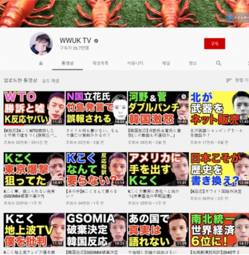 韓国人「日本で月に2500万以上稼ぐ嫌韓韓国人YouTuberがチャンネルBANされるよう通報祭りに参加お願いします」