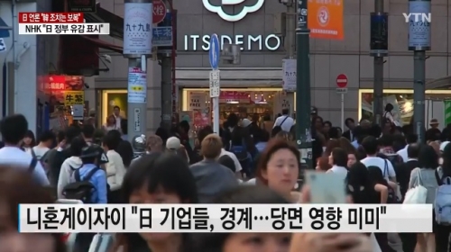韓国人「韓国ホワイトリストから除外された日本の反応」