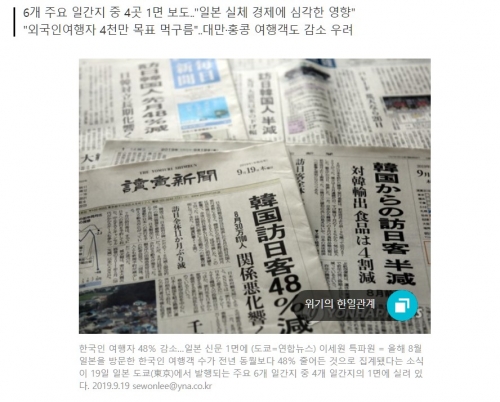 【ガセンギ】韓国人「韓国人旅行客が半分に衝撃を受けた日本…主要新聞では1面トップ報道」