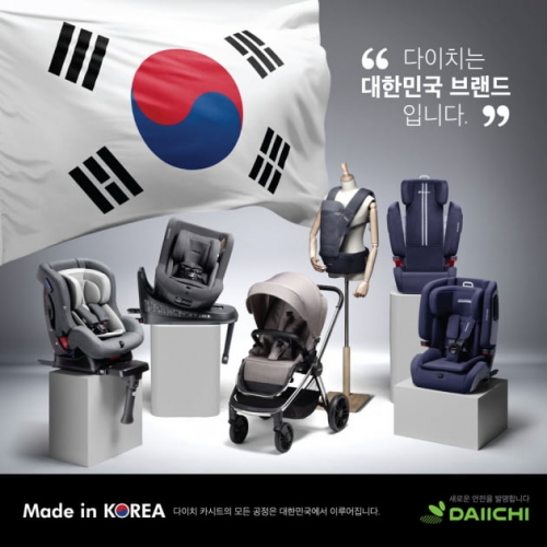 韓国人「日本の技術使ってて社名が完全に日本語の国内1位チャイルドシートメーカー ダイイチ『日本企業ではありません』」「社名変えろ」