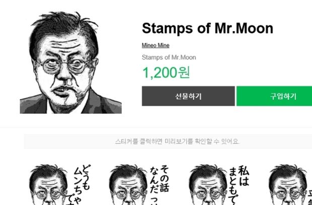 韓国人「日本のLINEで販売された文在寅侮辱スタンプを翻訳してみた」
