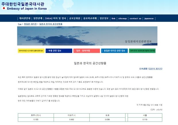 駐韓日本大使館、ホームページに福島とソウルの放射線量を比較した数値公開＝韓国の反応