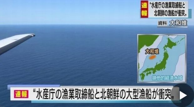 日本海上で日本と北朝鮮の船舶が衝突…北乗組員20人救助中＝韓国の反応