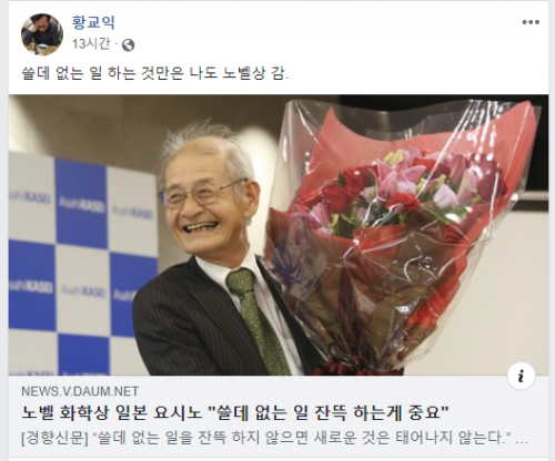 韓国人「倭寇のノーベル賞受賞をとても喜んでいるのに平常心のフリをする人」