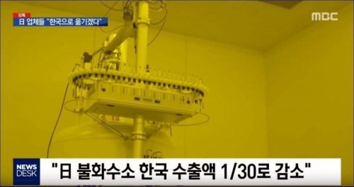 韓国人「日本フッ化水素韓国への輸出額1/30に減少」「おめでとう＾＾」