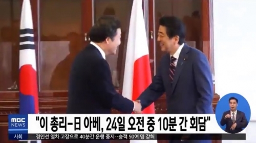 韓国人「イ首相と安倍首相の会談『 10分間 』に決定」