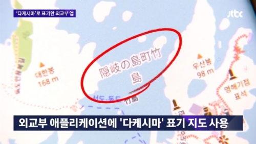 韓国外交部公式アプリ「竹島。独島じゃなくて隠岐の島町竹島」　韓国人「！？」