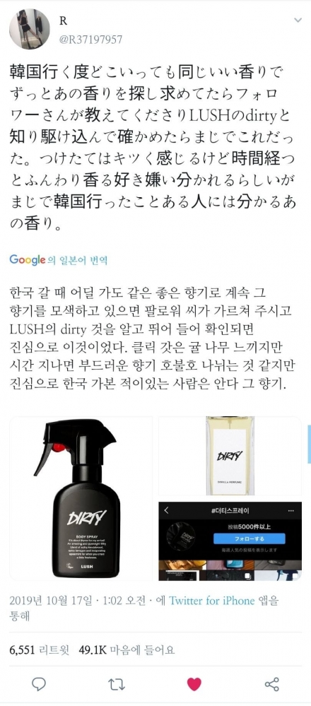 韓国人「日本のツイッターで話題の韓国の香り」