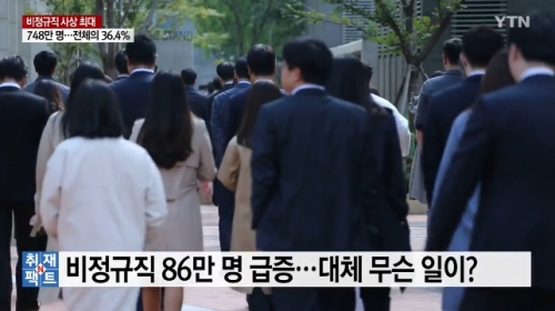 韓国人「非正規職『史上最高水準』急増…いったい何が？」