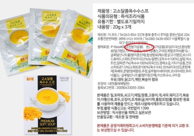 韓国のコーンスープ、原産地「日本」の表記を消して販売して物議＝韓国の反応