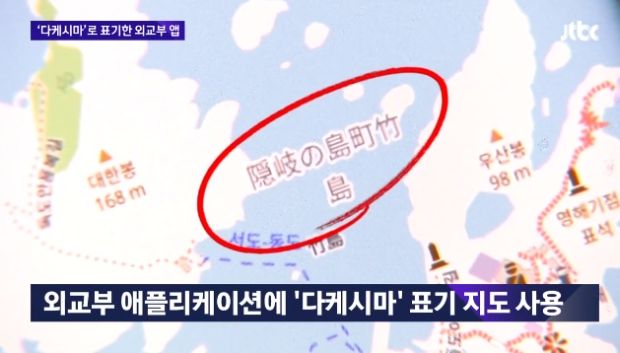 独島を竹島と表記…韓国外交部のアプリに「でたらめな地図」＝韓国の反応