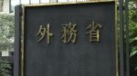 「日本から謝罪を受けた」青瓦台の発表に日本の外務省「そのような事実はない」主張＝韓国の反応