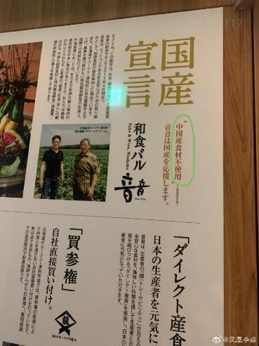 日本の飲食店「中国産食材不使用！国産宣言！」　中国人「ひどい…」