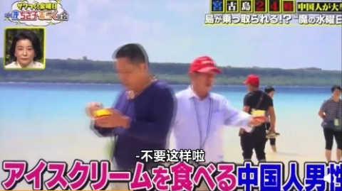 日本のテレビ番組「沖縄宮古島を乗っ取る中国人観光客。ビーチにポイ捨て、スーパーで買占め、地元民は迷惑している」　中国の反応