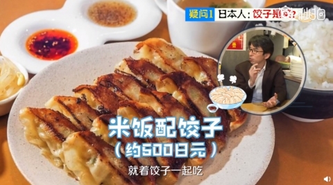 中国人「日本の創作餃子を食べてみた」　中国の反応