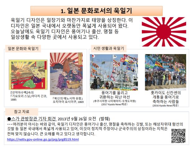 日本の外務省、韓国語版の旭日旗説明資料をホームページに公開＝韓国の反応