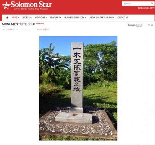 韓国人「太平洋戦争の激戦地ガダルカナルの日本軍慰霊碑、中国企業の買収でエビ養殖場に」