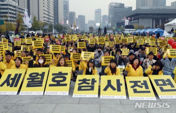 セウォル号団体、朴槿恵政権時の官僚など122人を告訴・告発＝韓国の反応