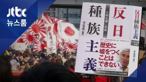 ついに日本で出版された「反日民族主義」…憂慮されるベストセラー＝韓国の反応